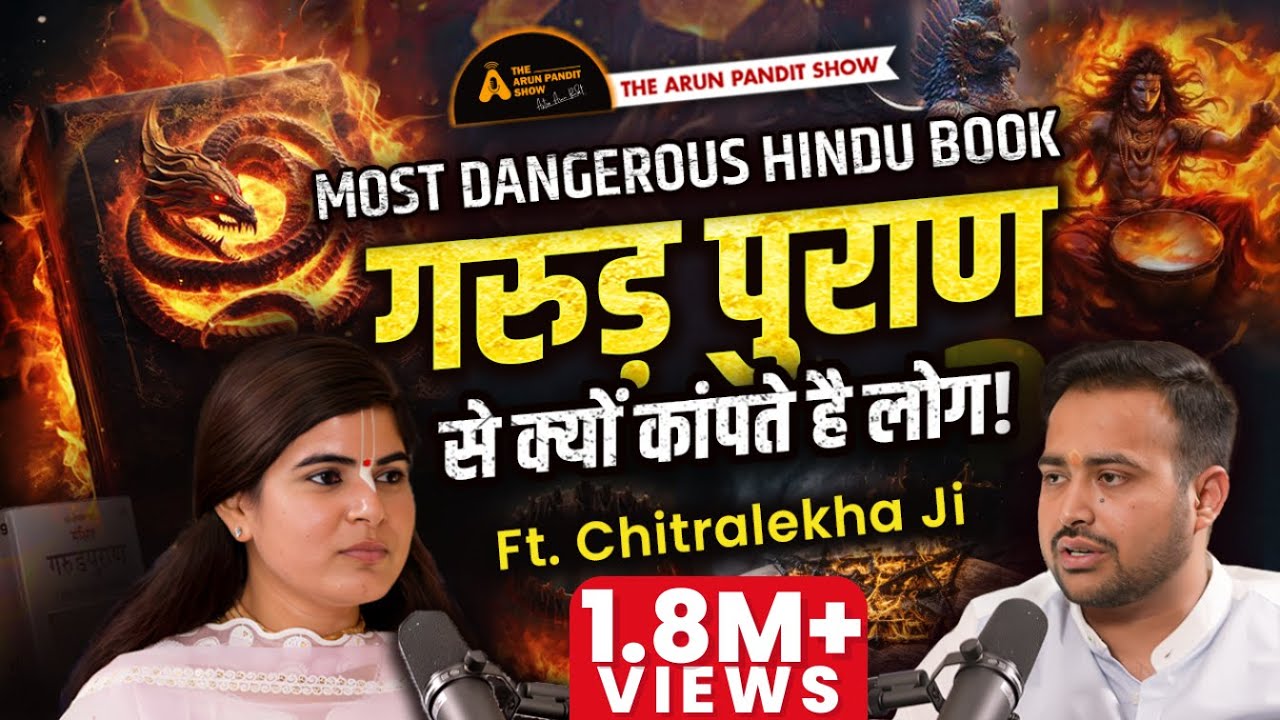 Secret Of Garuda Puran |  कृष्ण भक्ति से लेकर नर्क तक Ft. Devi Chitralekha Ji