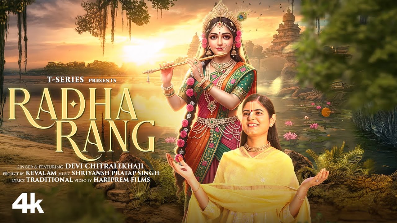 Radha Rang (Bhajan)