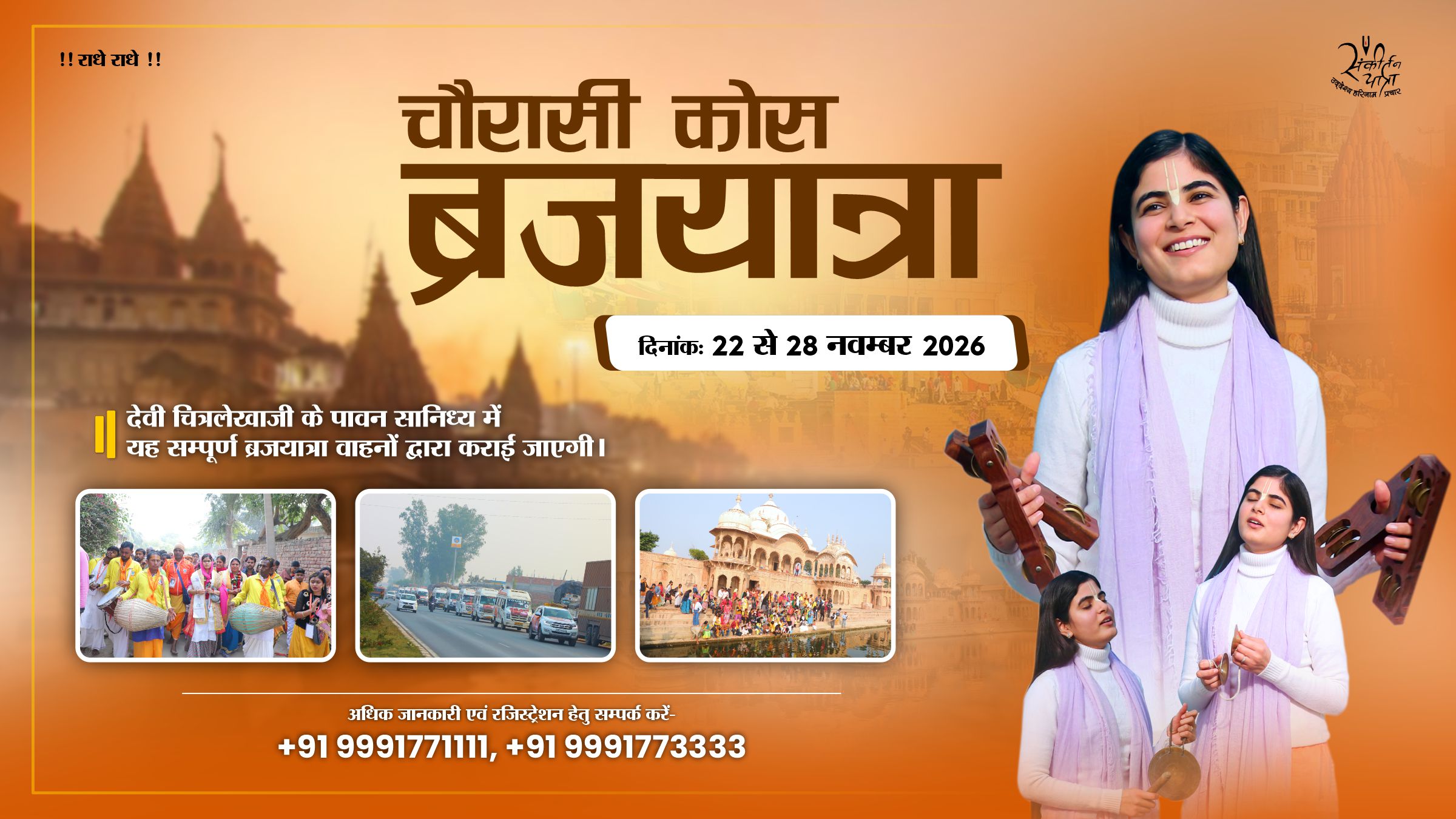 84 Kos Brij Yatra - Nov 2026