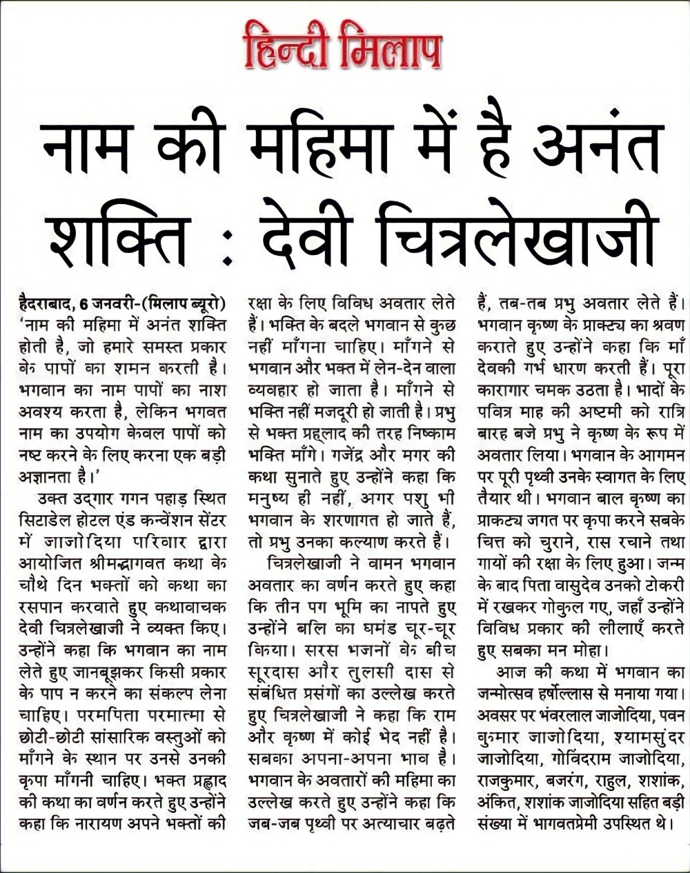 नाम की महिमा में है अनंत शक्ति