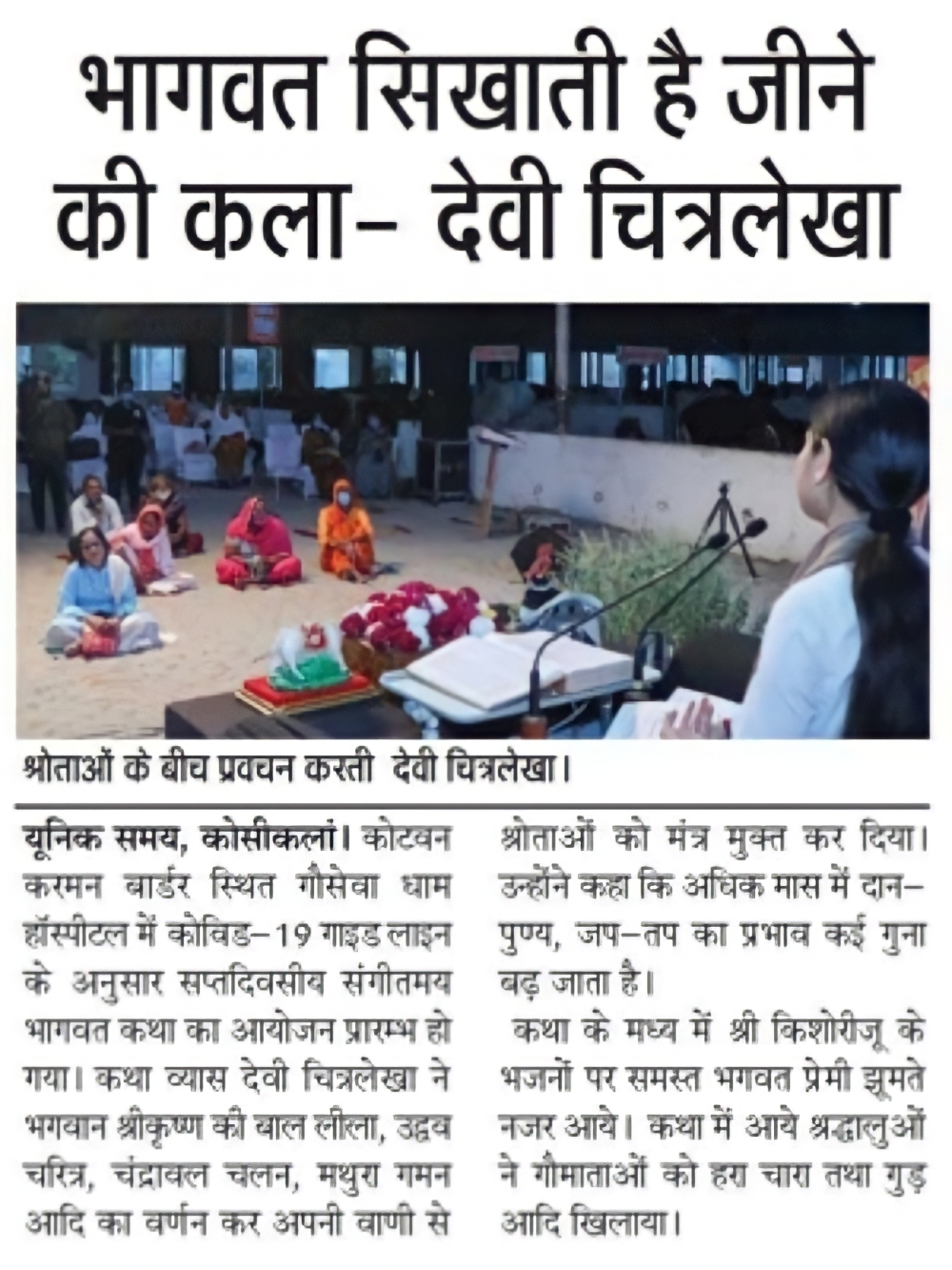 भागवत सिखाती है जीने की कला