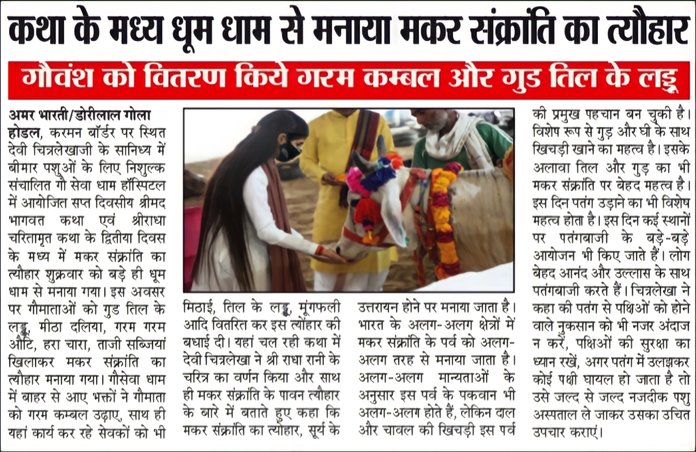 गौवंश को वितरण किये गरम कम्बल और गुड़ तिल के लड्डू