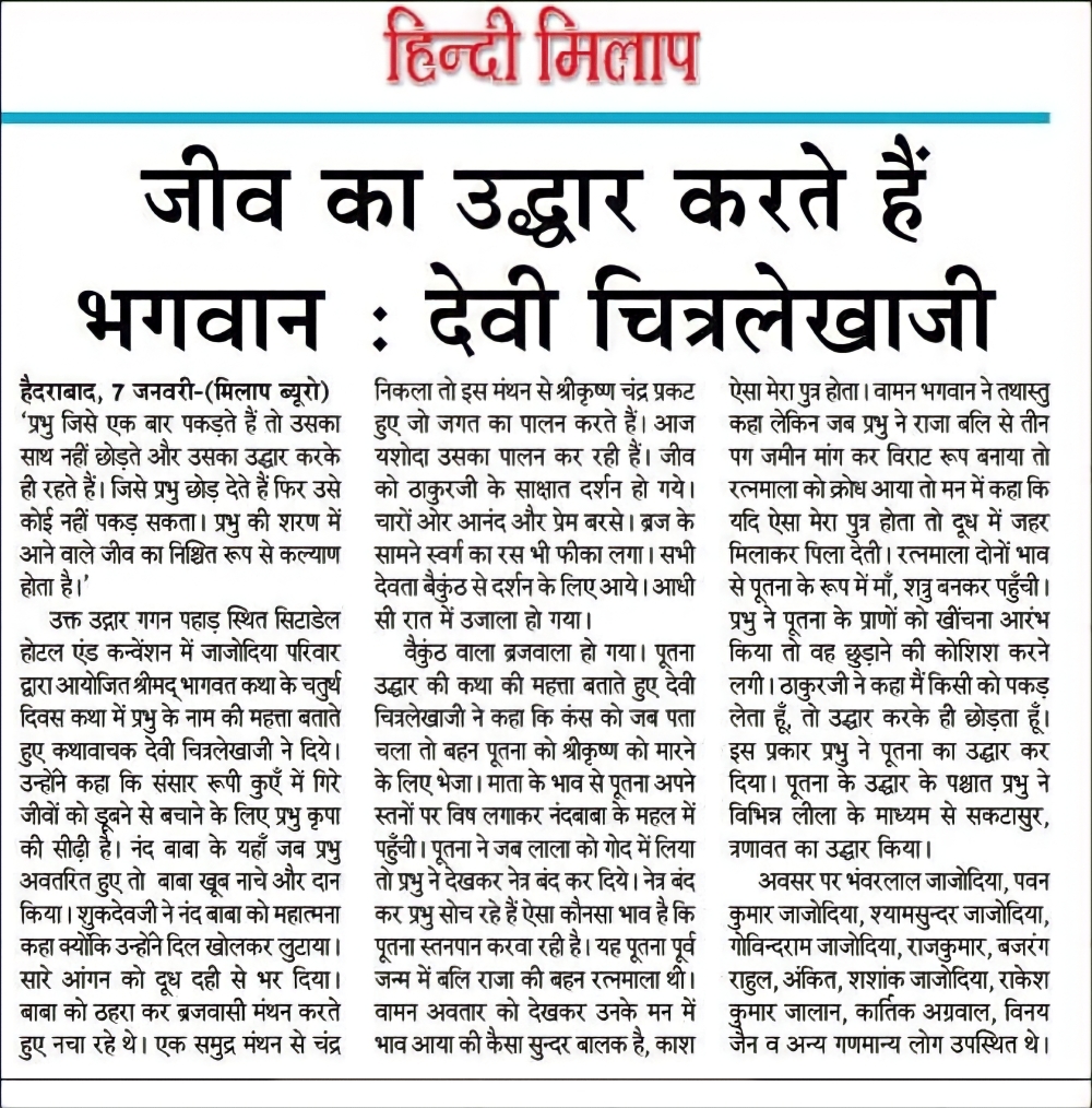 जीव का उद्धार करते हैं भगवान