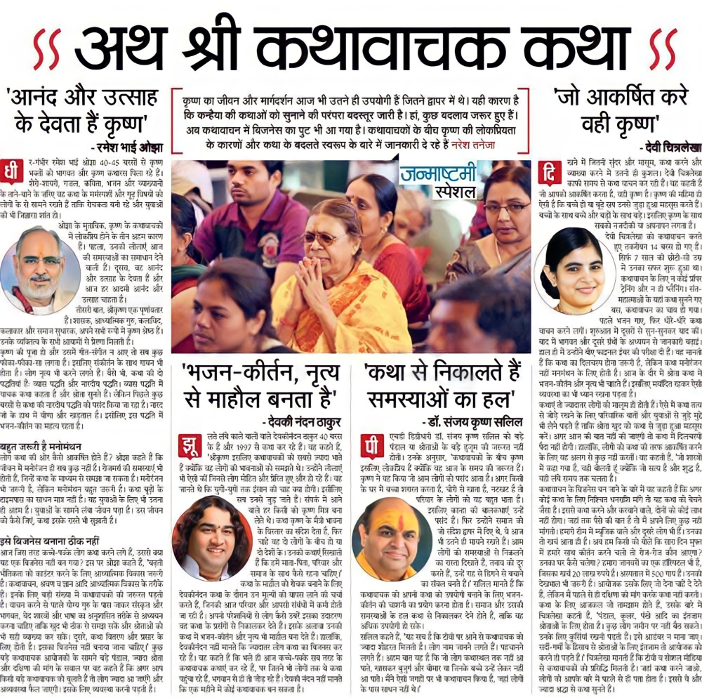 देवी चित्रलेखा: जो आकर्षित करे वही कृष्ण